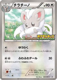 Cinccino  BW-P 069/BW-P - BWP Promotional cards  (Japanese)