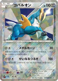 Cobalion  BW-P 037/BW-P - BWP Promotional cards Holofoil (Japanese)