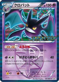 Crobat  Team Plasma - BW-P 181/BW-P - BWP Promotional cards Holofoil (Japanese)