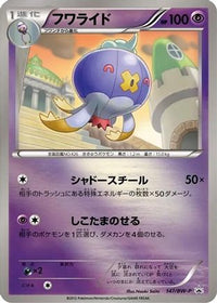 Drifblim  BW-P 147/BW-P - BWP Promotional cards Holofoil (Japanese)