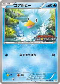 Ducklett  BW-P 008/BW-P - BWP Promotional cards  (Japanese)