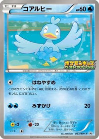 Ducklett  BW-P 063/BW-P - BWP Promotional cards  (Japanese)