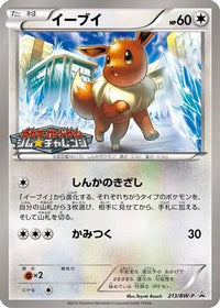 Eevee  BW-P 213/BW-P - BWP Promotional cards  (Japanese)