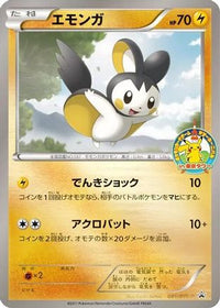 Emolga  BW-P 081/BW-P - BWP Promotional cards Holofoil (Japanese)