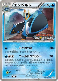 Empoleon  BW-P 125/BW-P - BWP Promotional cards  (Japanese)