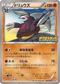 Excadrill  BW-P 065/BW-P - BWP Promotional cards  (Japanese)