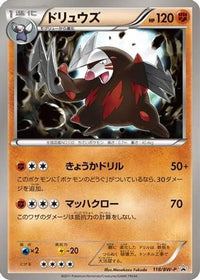 Excadrill  BW-P 118/BW-P - BWP Promotional cards  (Japanese)