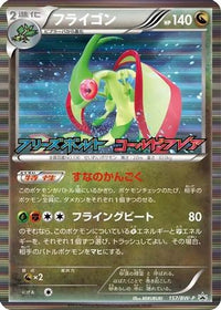 Flygon  BW-P 157/BW-P - BWP Promotional cards Holofoil (Japanese)