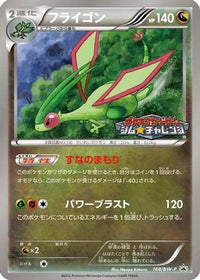Flygon  BW-P 168/BW-P - BWP Promotional cards  (Japanese)