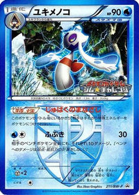 Froslass  Team Plasma 211/BW-P - BWP Promotional cards  (Japanese)