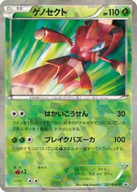 Genesect  BW-P 231/BW-P - BWP Promotional cards Holofoil (Japanese)
