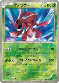 Genesect  BW-P 232/BW-P - BWP Promotional cards Holofoil (Japanese)