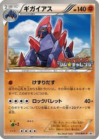 Gigalith  BW-P 010/BW-P - BWP Promotional cards  (Japanese)