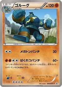 Golurk  BW-P 046/BW-P - BWP Promotional cards  (Japanese)