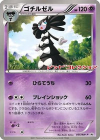 Gothitelle  BW-P 055/BW-P - BWP Promotional cards  (Japanese)