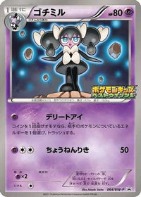 Gothorita  BW-P 064/BW-P - BWP Promotional cards  (Japanese)