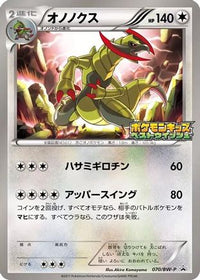 Haxorus  BW-P 070/BW-P - BWP Promotional cards  (Japanese)