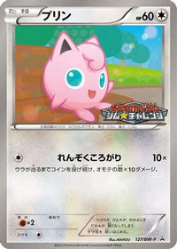 Jigglypuff  BW-P 127/BW-P - BWP Promotional cards  (Japanese)