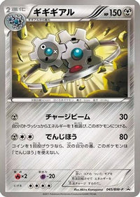 Klinklang  BW-P 045/BW-P - BWP Promotional cards  (Japanese)