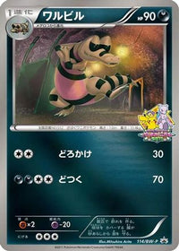 Krokorok  BW-P 114/BW-P - BWP Promotional cards Holofoil (Japanese)