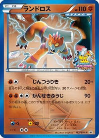Landorus  Team Plasma 192/BW-P - BWP Promotional cards Holofoil (Japanese)