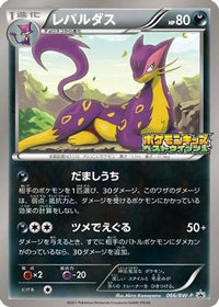 Liepard  BW-P 066/BW-P - BWP Promotional cards  (Japanese)