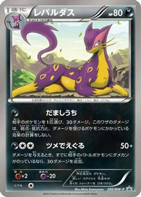 Liepard  BW-P 200/BW-P - BWP Promotional cards  (Japanese)