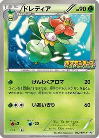 Lilligant  BW-P 062/BW-P - BWP Promotional cards  (Japanese)