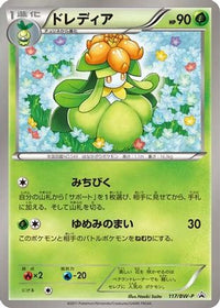 Lilligant  BW-P 117/BW-P - BWP Promotional cards  (Japanese)