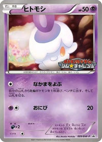 Litwick  BW-P 009/BW-P - BWP Promotional cards  (Japanese)
