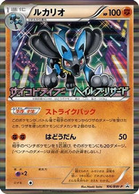 Lucario  BW-P 106/BW-P - BWP Promotional cards Holofoil (Japanese)