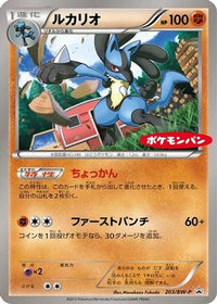 Lucario  BW-P 203/BW-P - BWP Promotional cards  (Japanese)