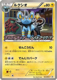 Luxio  BW-P 103/BW-P - BWP Promotional cards  (Japanese)