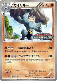Machamp  BW-P 212/BW-P - BWP Promotional cards  (Japanese)