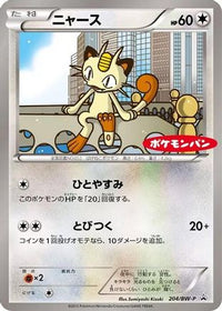 Meowth  BW-P 204/BW-P - BWP Promotional cards  (Japanese)