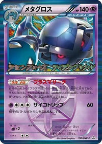Metagross  Team Plasma 197/BW-P - BWP Promotional cards Holofoil (Japanese)