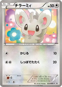 Minccino  BW-P 022/BW-P - BWP Promotional cards  (Japanese)