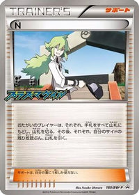 N  BW-P 180/BW-P - BWP Promotional cards  (Japanese)
