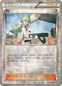 N  BW-P 218/BW-P - BWP Promotional cards Holofoil (Japanese)