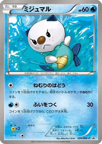 Oshawott  BW-P 020/BW-P - BWP Promotional cards  (Japanese)