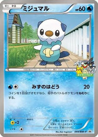 Oshawott  BW-P 044/BW-P - BWP Promotional cards  (Japanese)