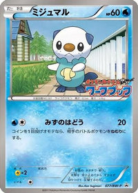 Oshawott  BW-P 077/BW-P - BWP Promotional cards  (Japanese)