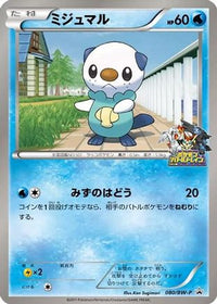 Oshawott  BW-P 080/BW-P - BWP Promotional cards  (Japanese)