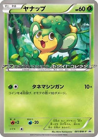 Pansage  BW-P 001/BW-P - BWP Promotional cards  (Japanese)