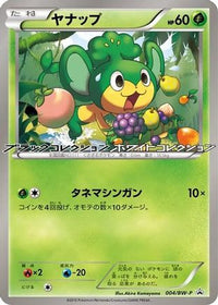 Pansage  BW-P 004/BW-P - BWP Promotional cards  (Japanese)