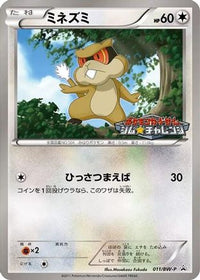 Patrat  BW-P 011/BW-P - BWP Promotional cards  (Japanese)
