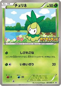 Petilil  BW-P 061/BW-P - BWP Promotional cards  (Japanese)