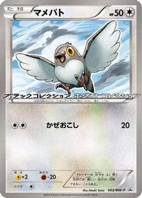 Pidove  BW-P 002/BW-P - BWP Promotional cards  (Japanese)
