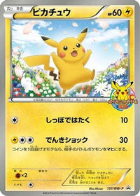 Pikachu  BW-P 151/BW-P - BWP Promotional cards  (Japanese)