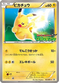 Pikachu  BW-P 163/BW-P - BWP Promotional cards  (Japanese)